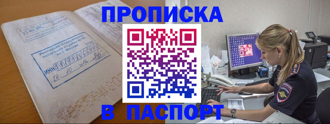 прописка в Грязях