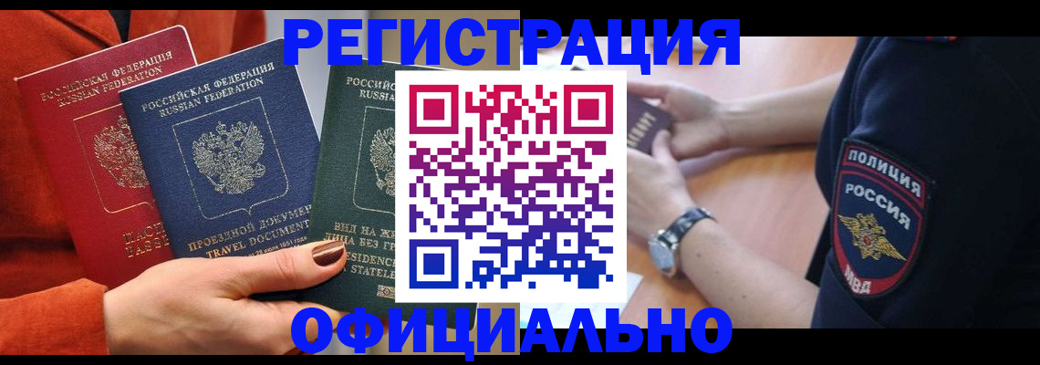 прописка поиск в Грязях