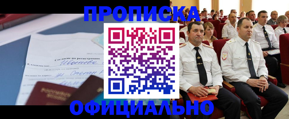 прописка для работы в Грязях