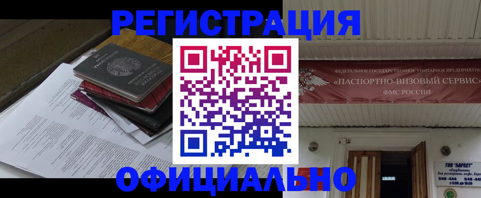 временная регистрация недорого в Грязях