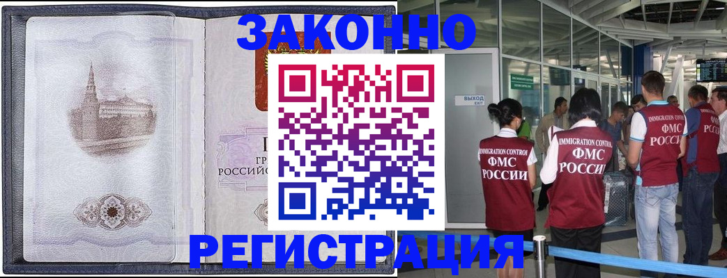 временная регистрация надежно в Грязях